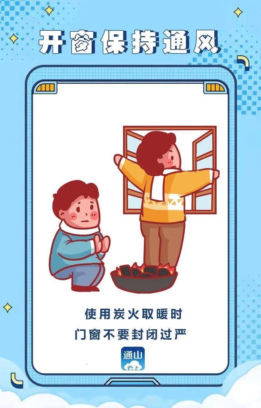 公益广告海报这份预防一氧化碳中毒小常识请您查收