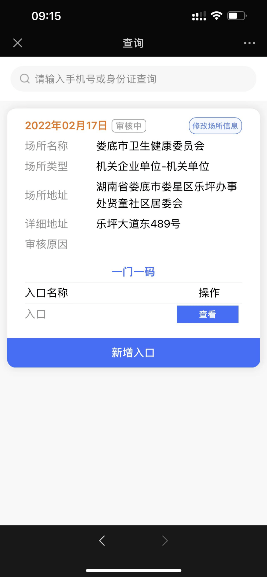 湖南省场所码操作指南