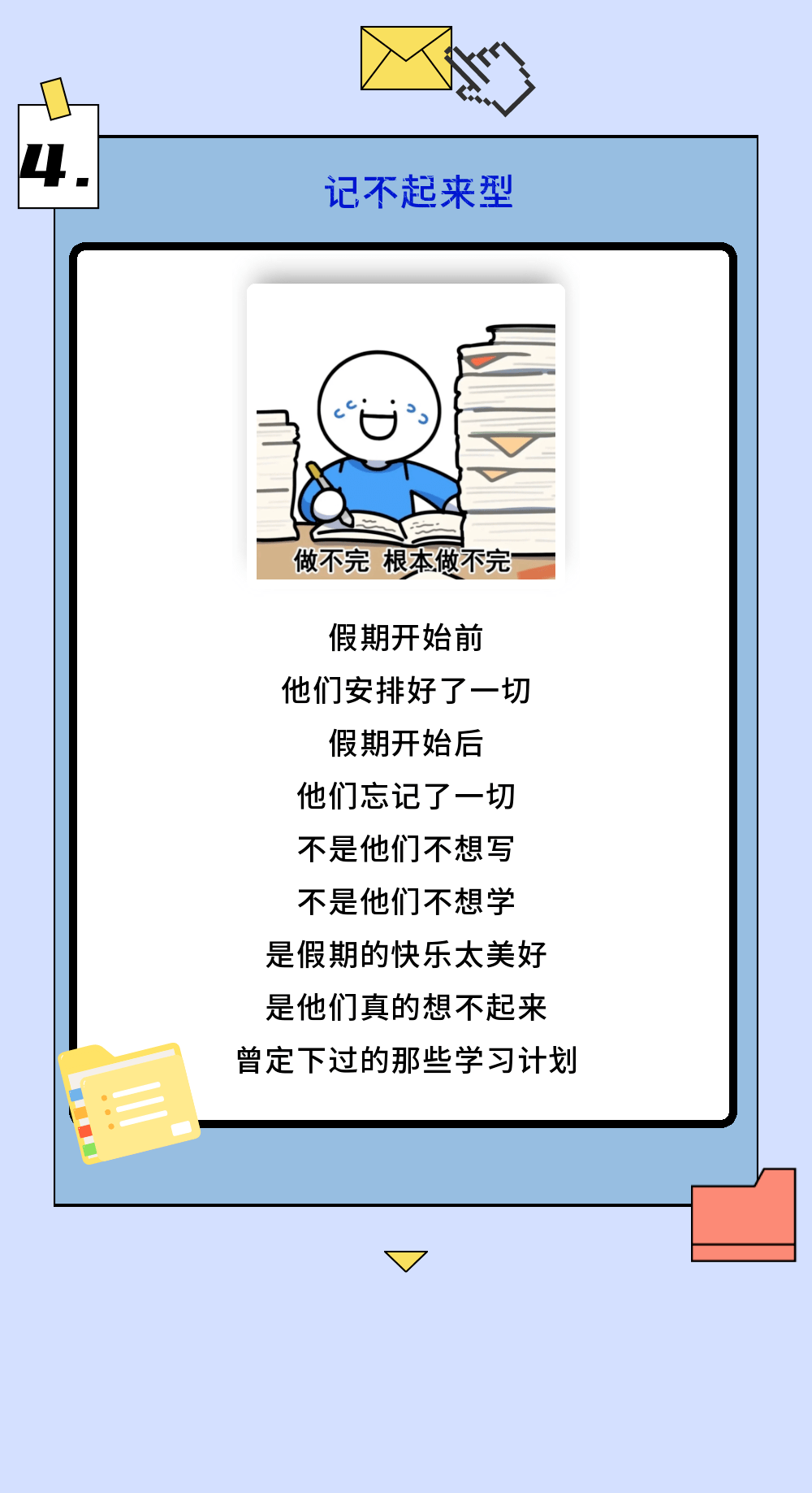 上學人的