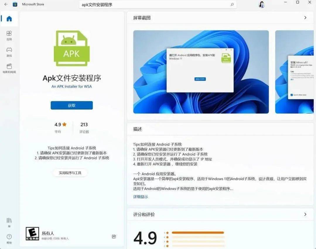 Store|Windows 11 大更新：Android 应用使用更方便，还有这些新变化