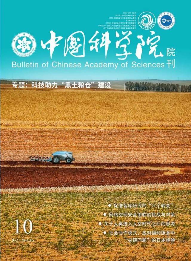 我国科技期刊学术影响力持续提升 7种期刊跻身学科第一