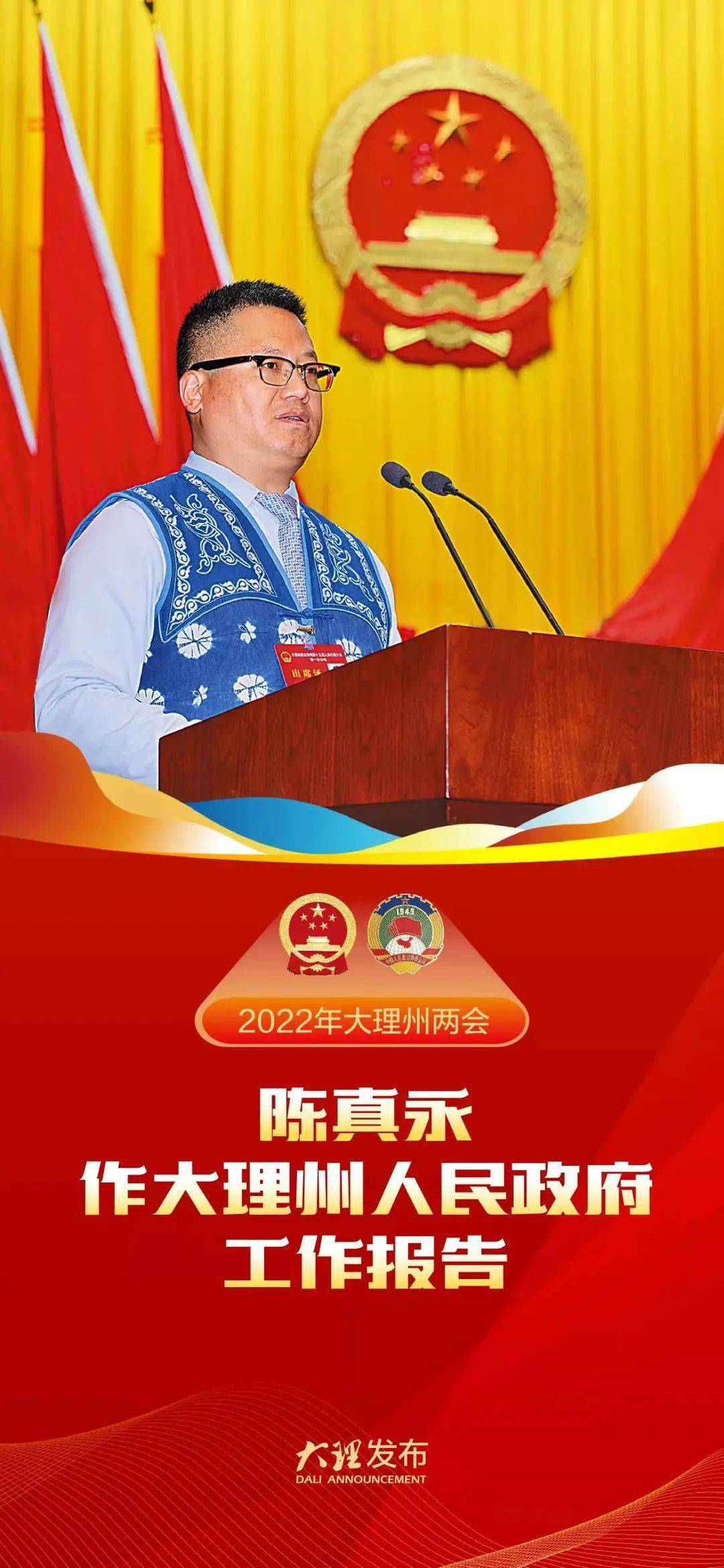 纯干货一图读懂大理州人民政府工作报告二