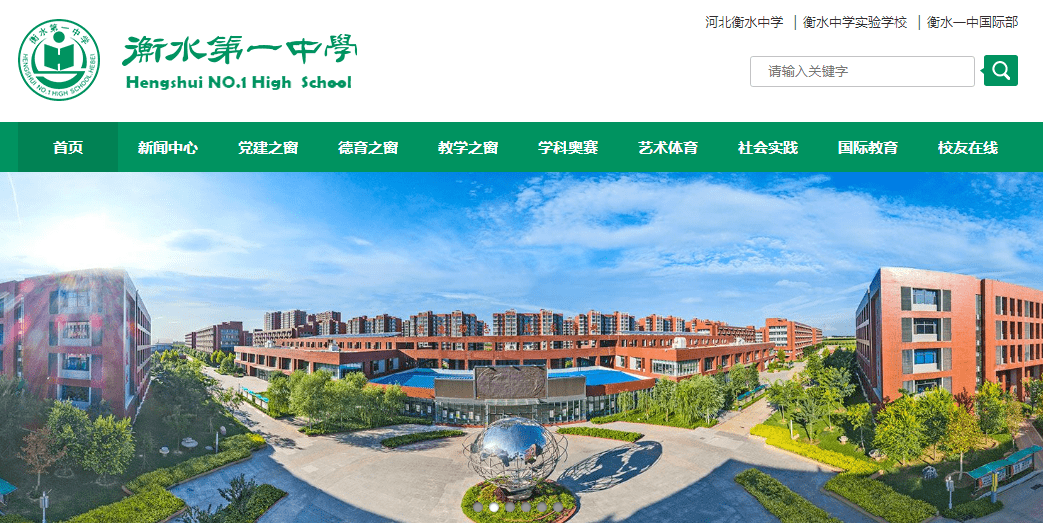 衡水一中改名引发两种猜测浴火重生还是粉身碎骨