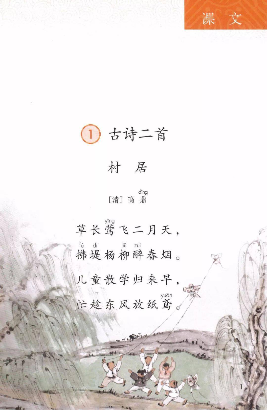 寒假预习必备部编版二年级语文下册电子课本汇总