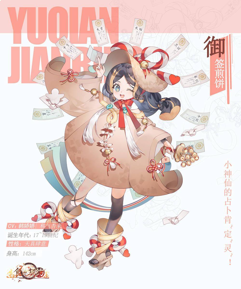 《食之契约》公开新飨灵——脆皮乳鸽&御签煎饼_饼干_字条_简介