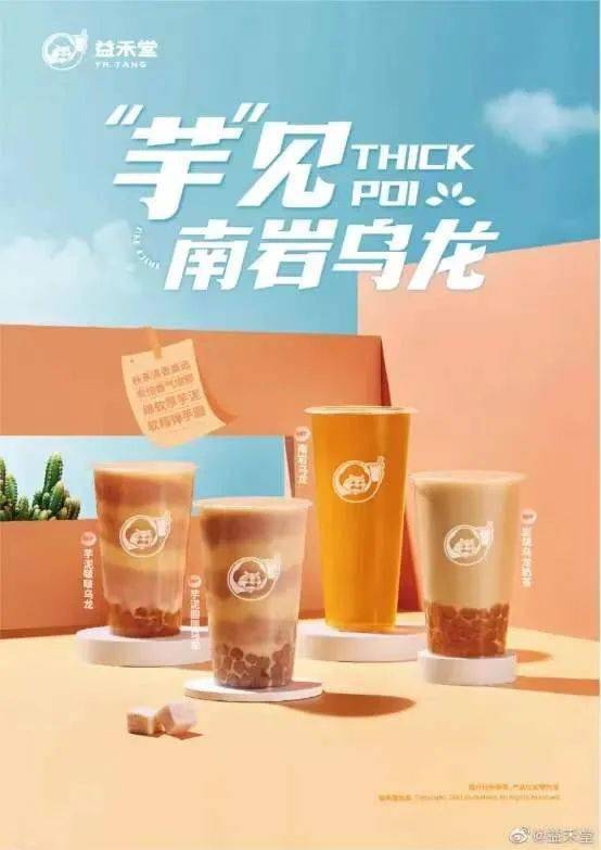 我不允许还有人没看过益禾堂的这些产品海报!_盘点_高树_品牌