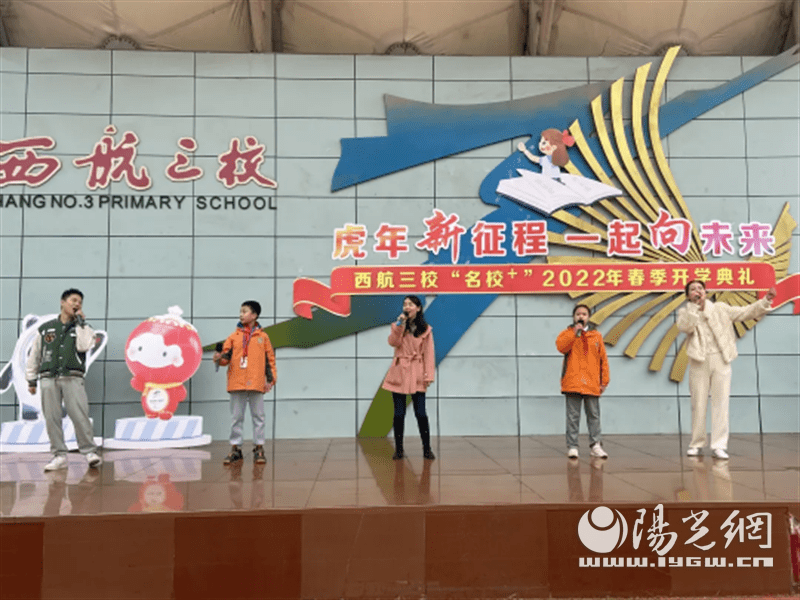 未央区西航三校名校举行2022年春季开学典礼