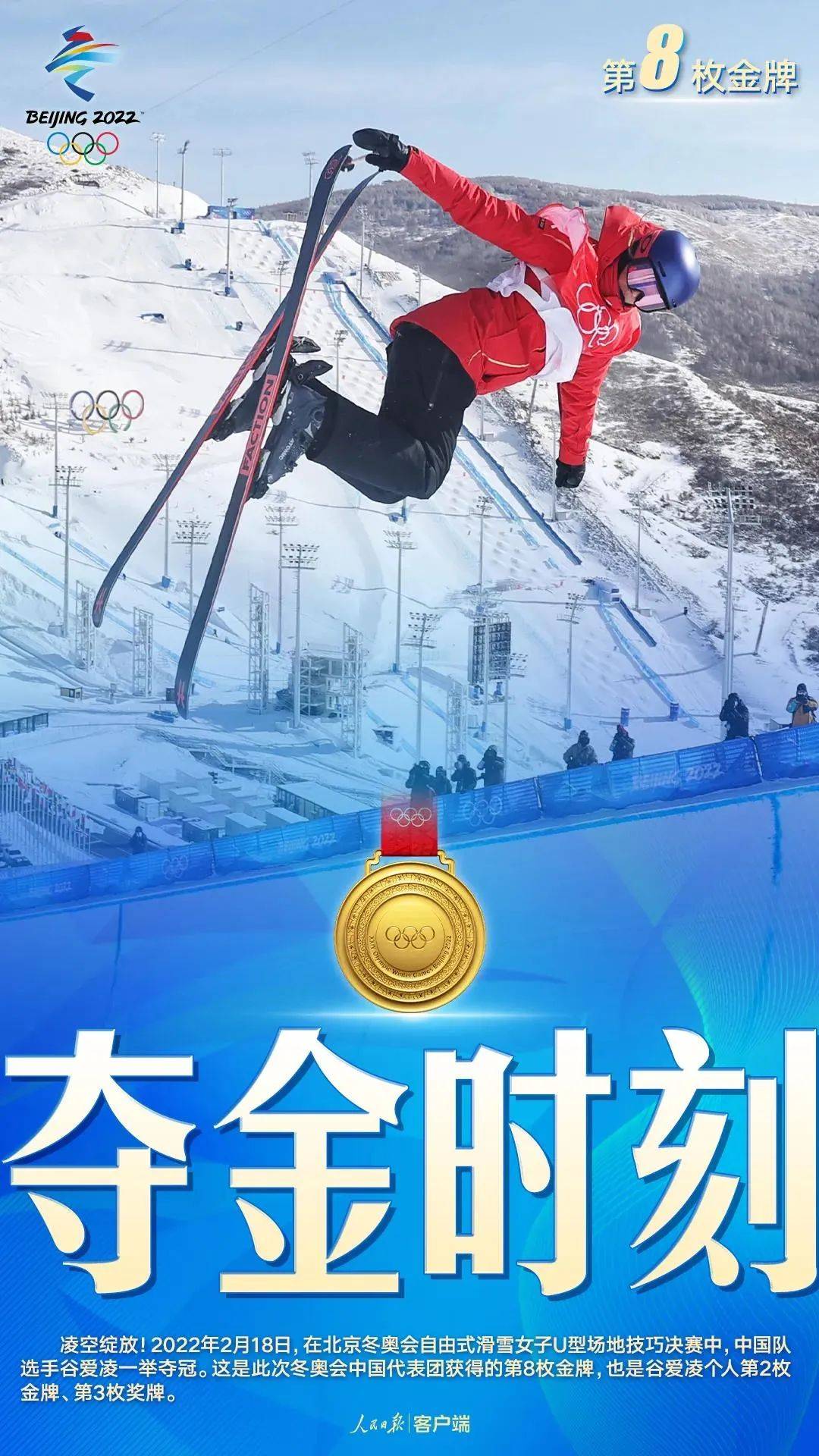 滑雪|中国队第八金！谷爱凌！