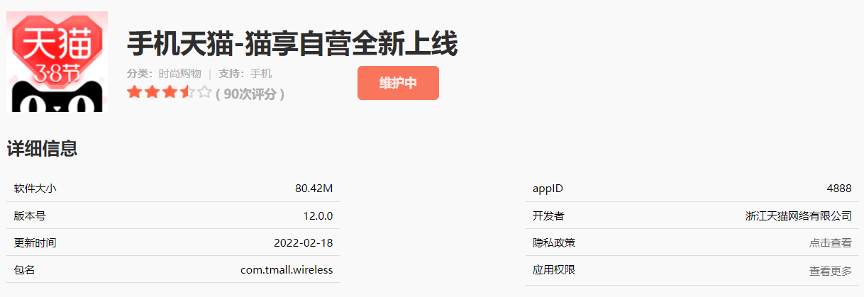服务|手机天猫 App 正式上线“猫享自营”服务：送货上门，当/次日到家