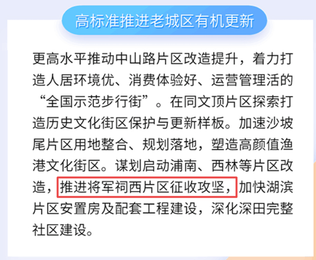 厦门将军祠西片区拆迁图片