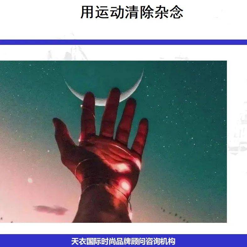 用运动清除杂念_对比_时妍尚_团队