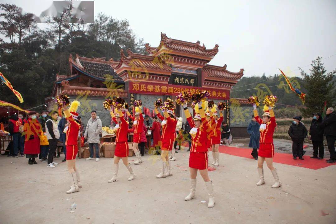 【鄧氏慶典】鄧氏肇基霞浦280年暨祭祖慶典活動隆重