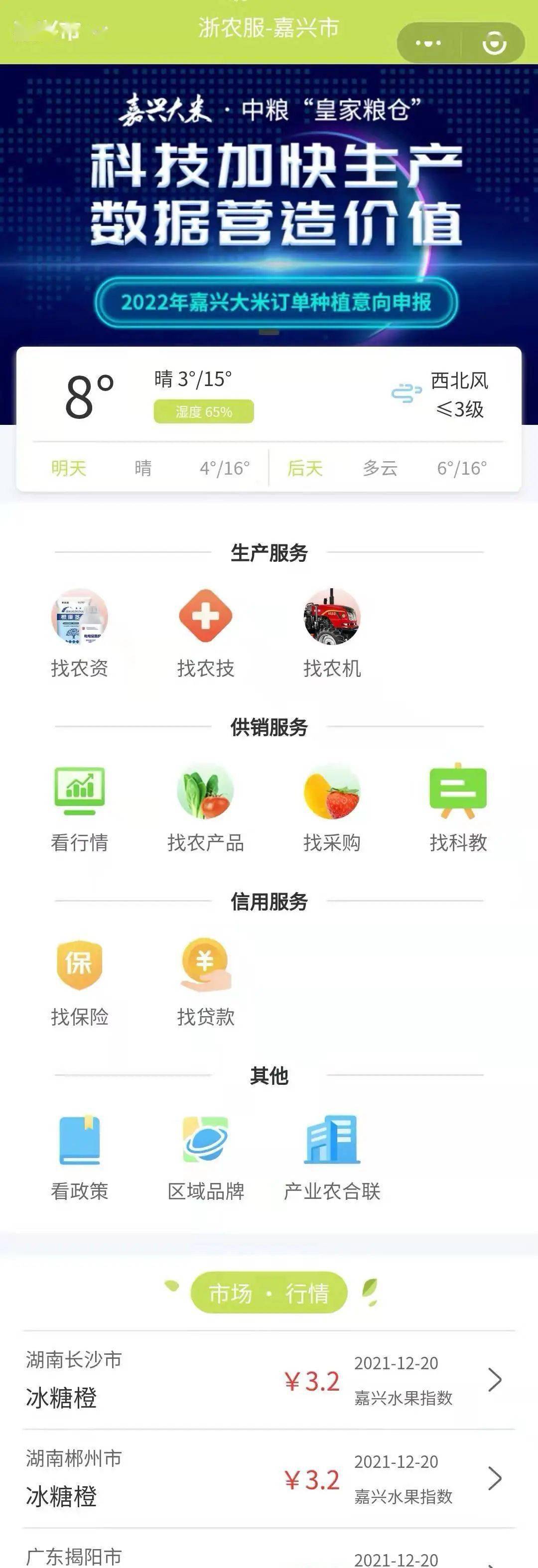 浙江农合助力数字农合联打造为农服务新模式_平台_农业_生产