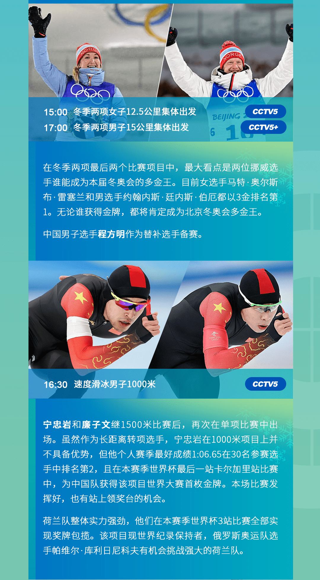 冲击|谷爱凌冲击个人第二金！今日赛程速览→