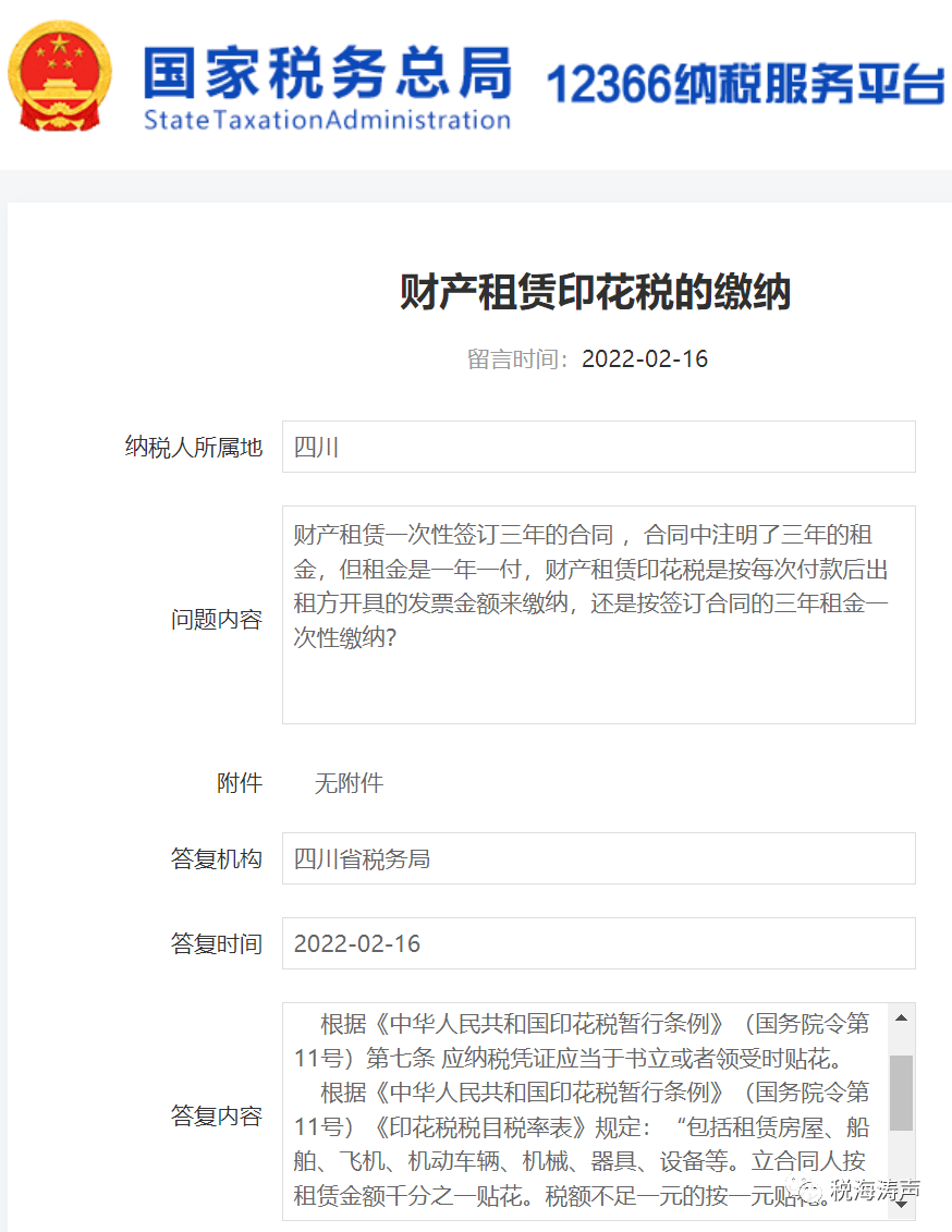 经常有人询问的一个印花税问题