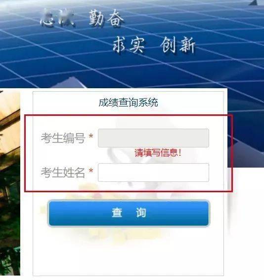 成绩查询的入口,一般都需要考生输入报名号(编号),姓名,身份证号等