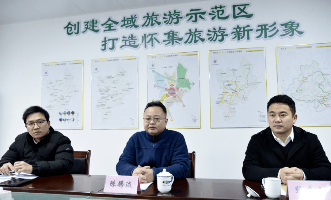 县长陈腾达调研推进创建广东省全域旅游示范区工作_盛世文_怀集_华辰