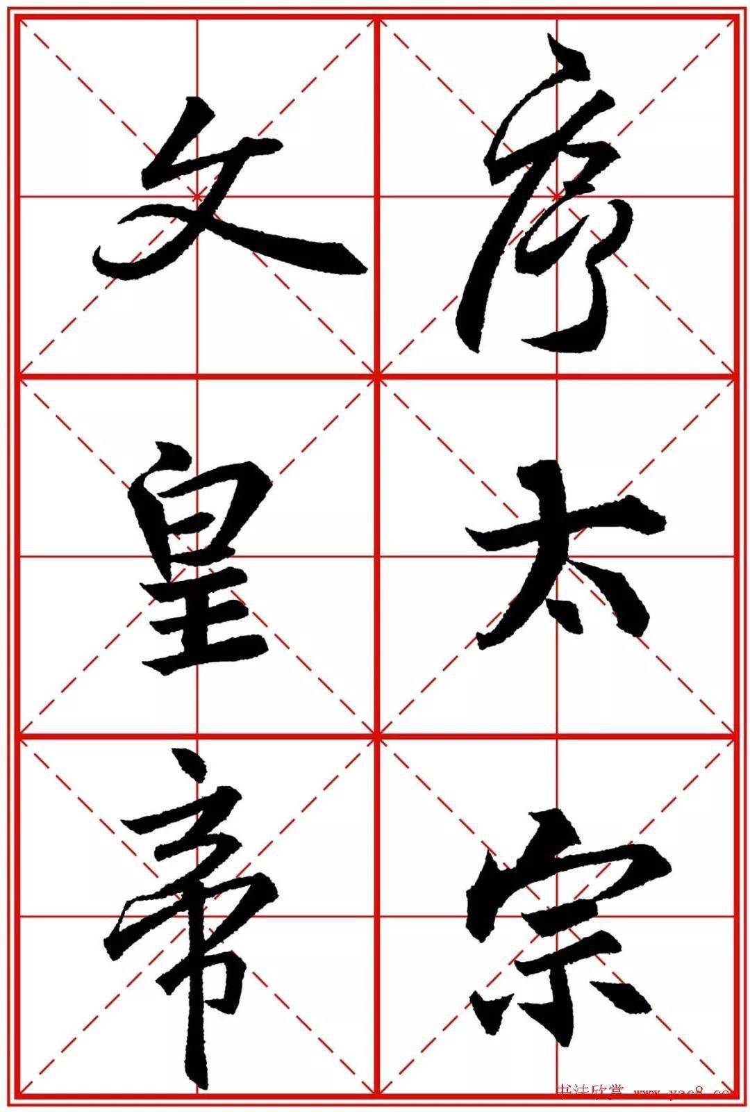 王羲之《圣教序》米字格版高清大图，精品字帖！_张旭光_书法_草书
