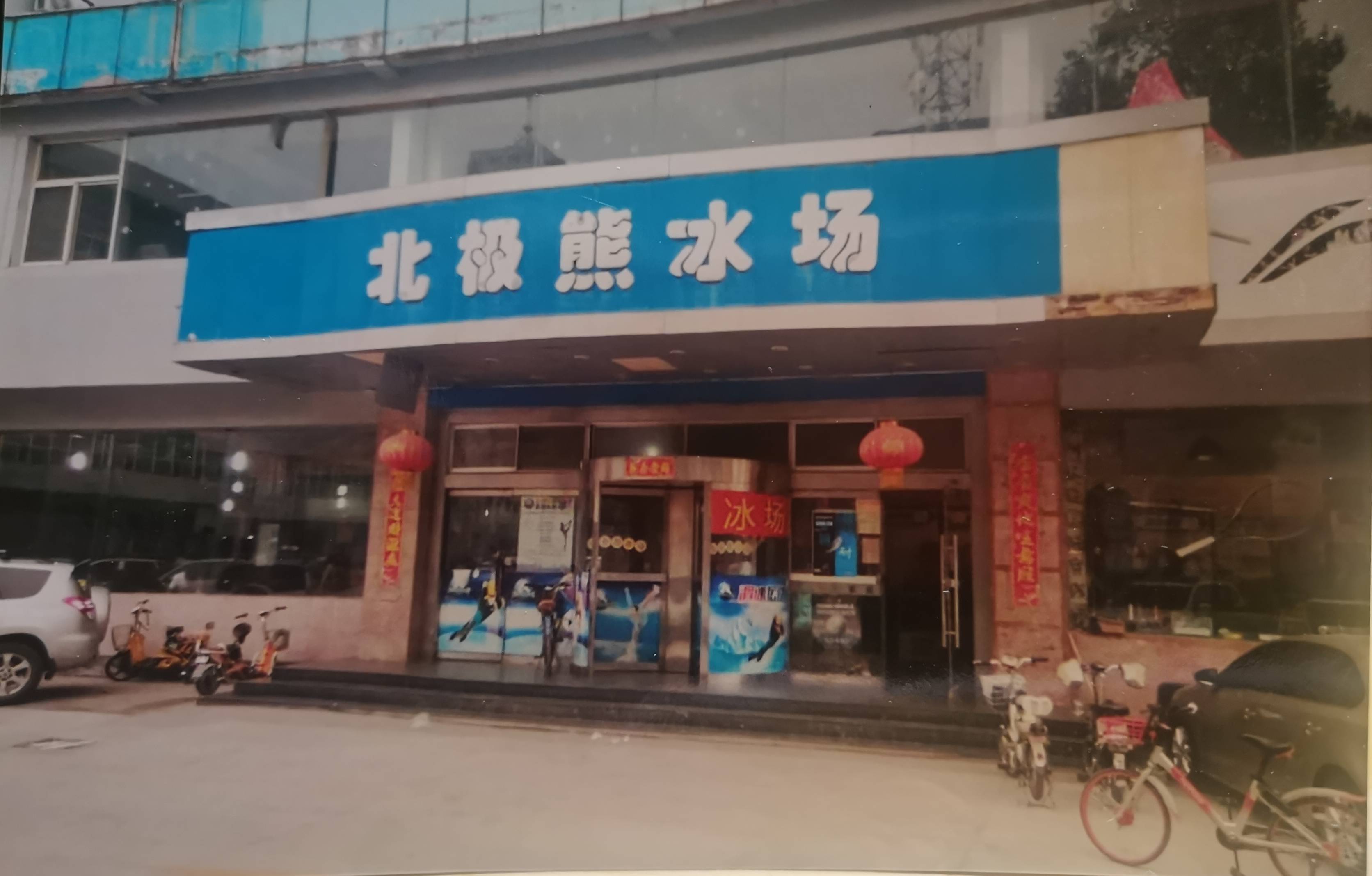 太原人!寻找"北极熊"_武之乃_冰球队_滑冰场