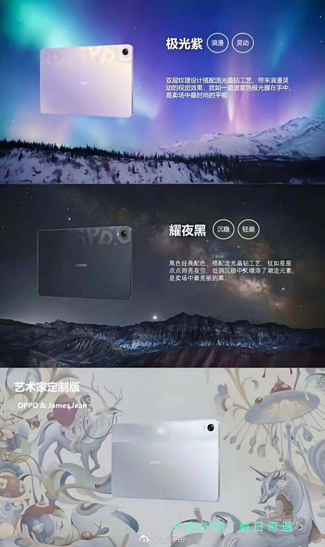 【Pad】2.24发 OPPO首款平板外观配置全曝 骁龙870圆形单摄