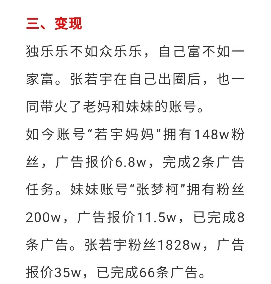 靠挨揍爆红网络变现3000w张若宇是如何逆袭的
