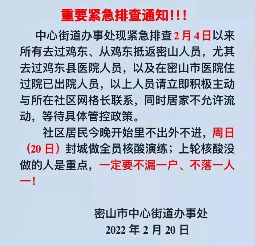 扬州封城通告图片