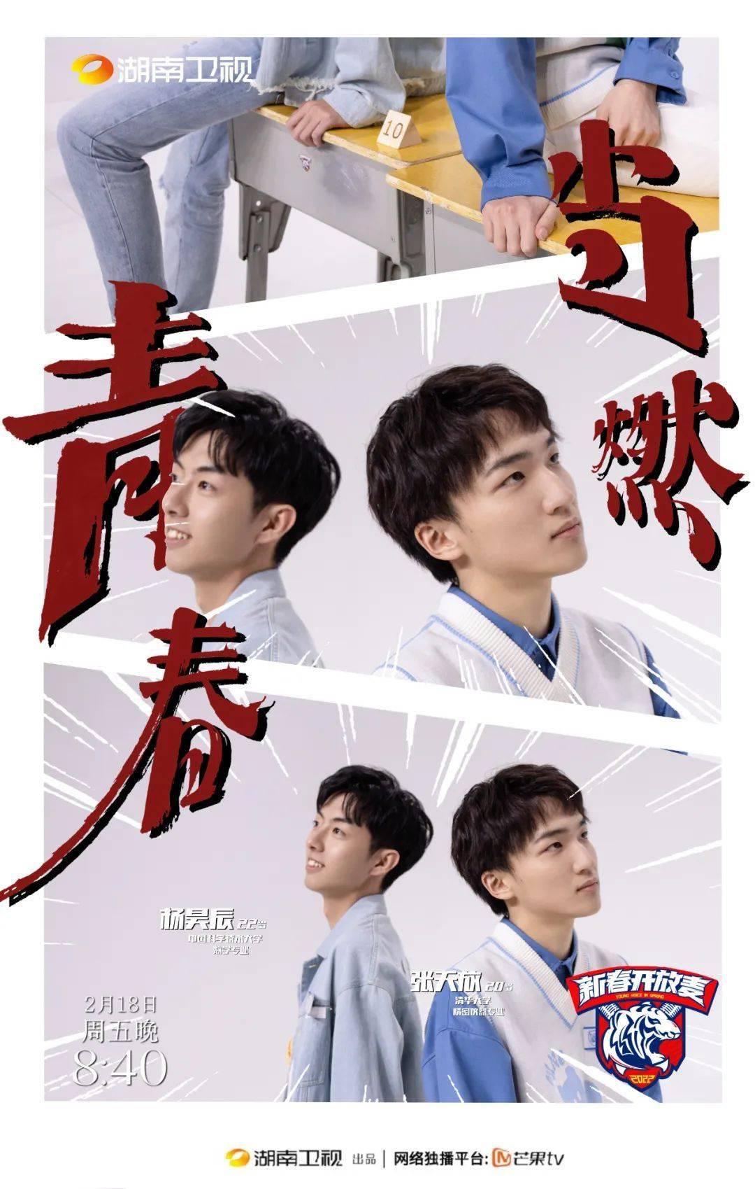 观众|这个热搜第一就是青春姿态