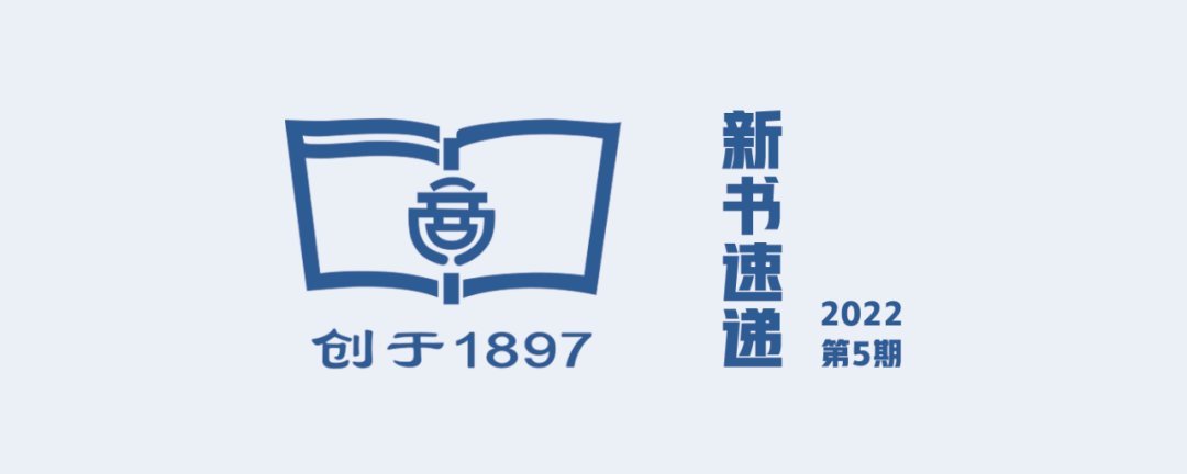 语言|本周新书速递 | 2022年第5期