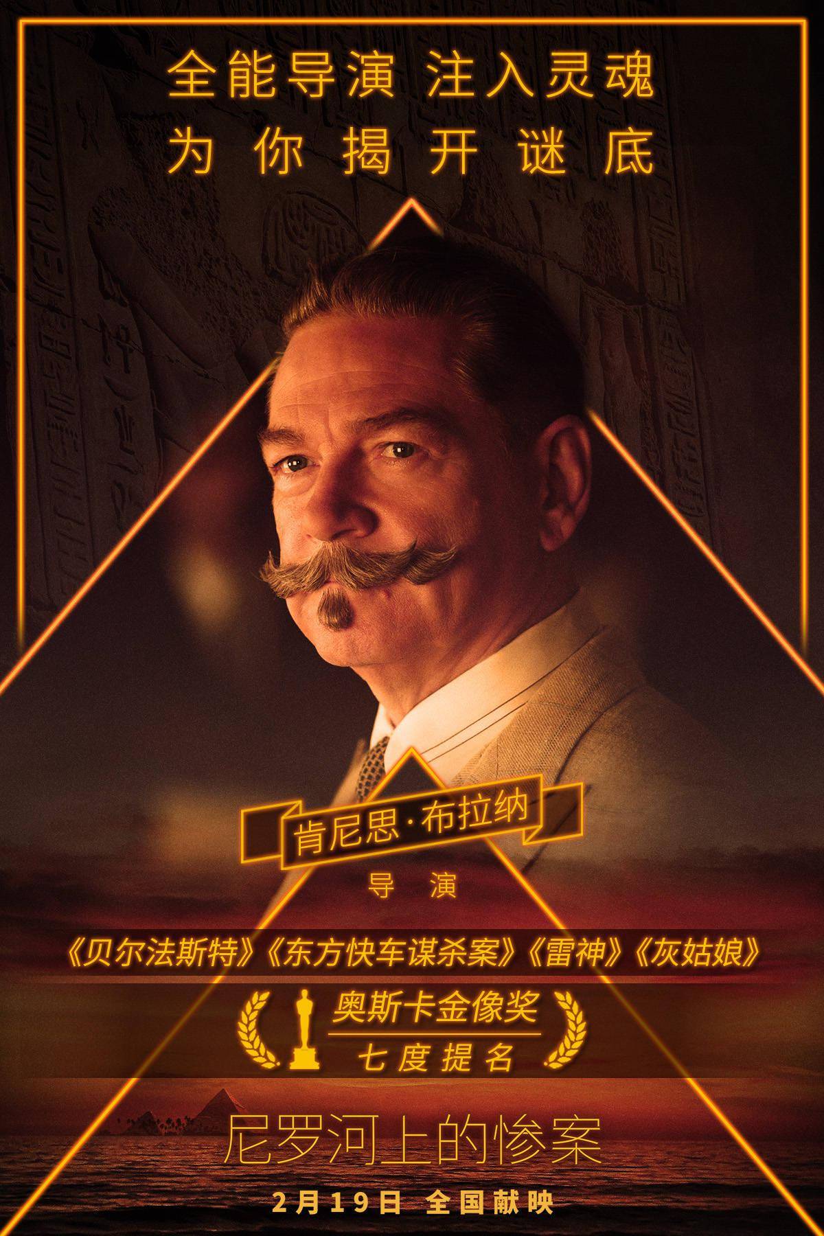 推理|悬疑巨制《尼罗河上的惨案》2月19日上映，烧脑推理好戏开场！