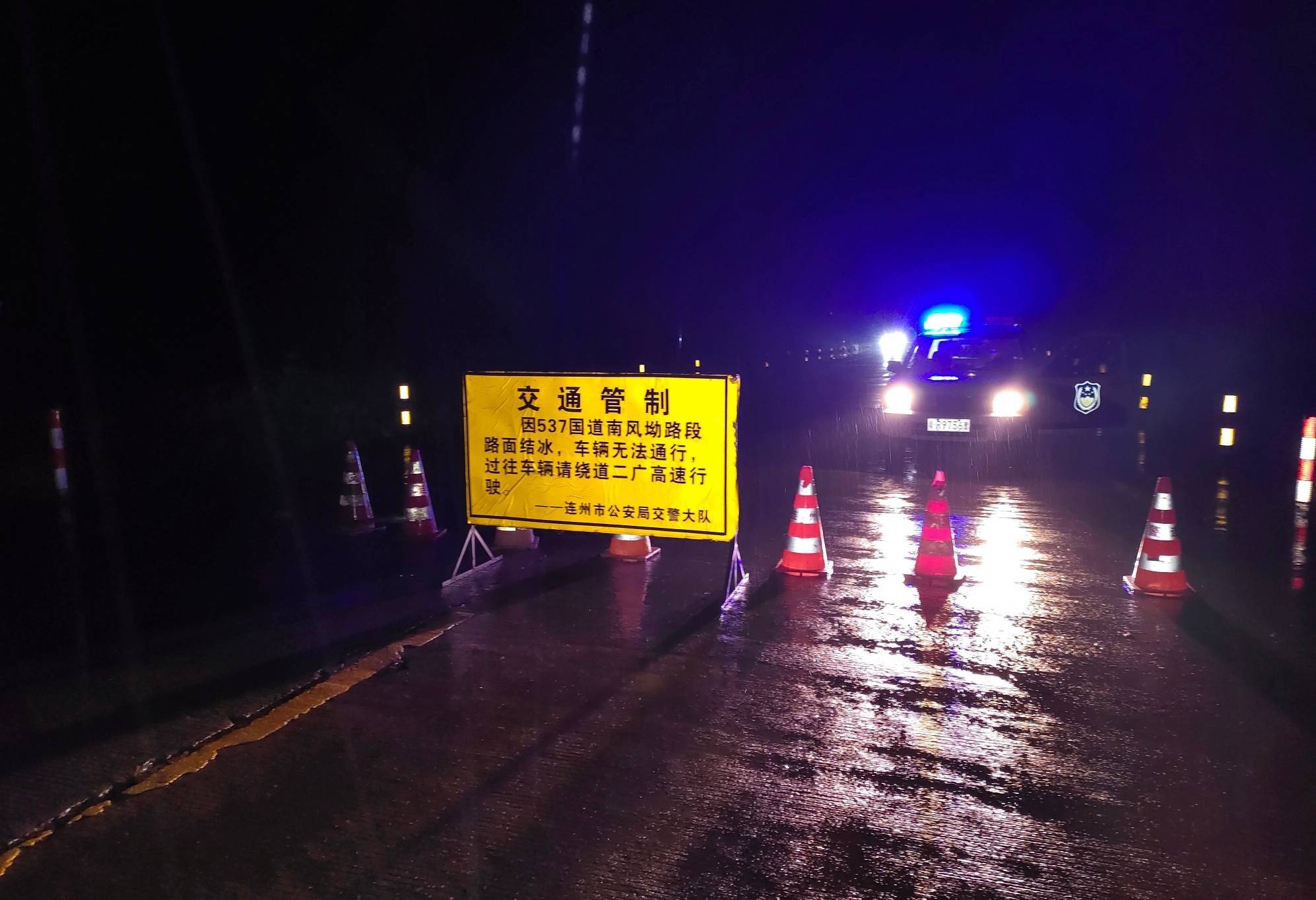 连山县永和镇x400线金子山路段,s522线黑山界顶路段路面结冰,交警部门