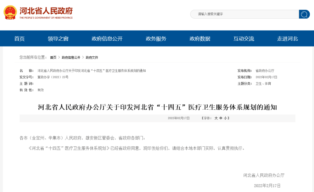 石家庄男科医院排行_63人阳性,疫情源头查清!石家庄2所医院最新通知!河北公布24名次...