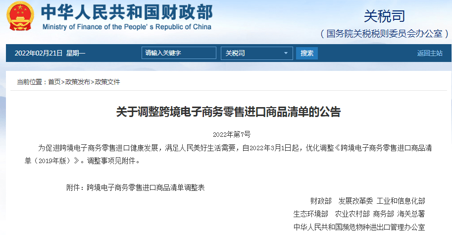 刚刚财政部等8部门发布重要公告！3月1日起这份清谈球吧体育单增加29项涉滑雪用品(图1)