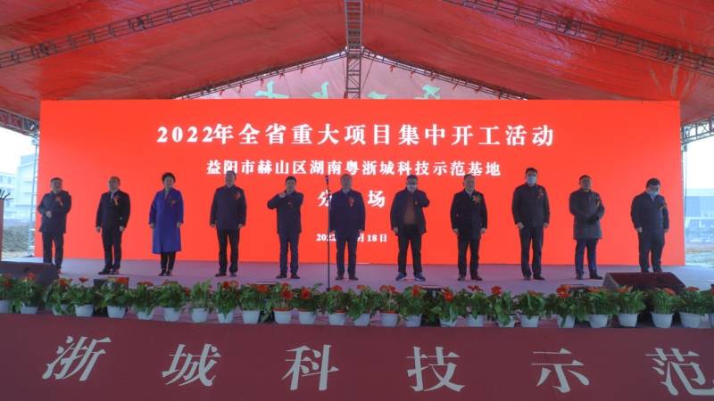 2022年全省重大项目集中开工活动赫山分会场在龙岭产业开发区衡龙新区