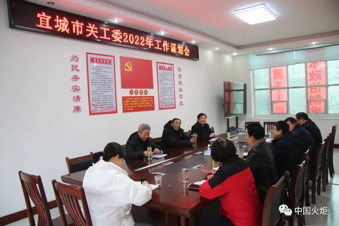 年第一课。宜城市2月17日，宜城市关工委召开专题会，谋划2022年工作思路。