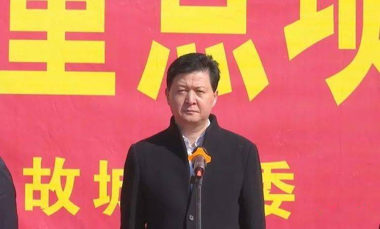 年衡水市故城县一季度项目集中开工,县委书记王立峰主持项目开工仪式