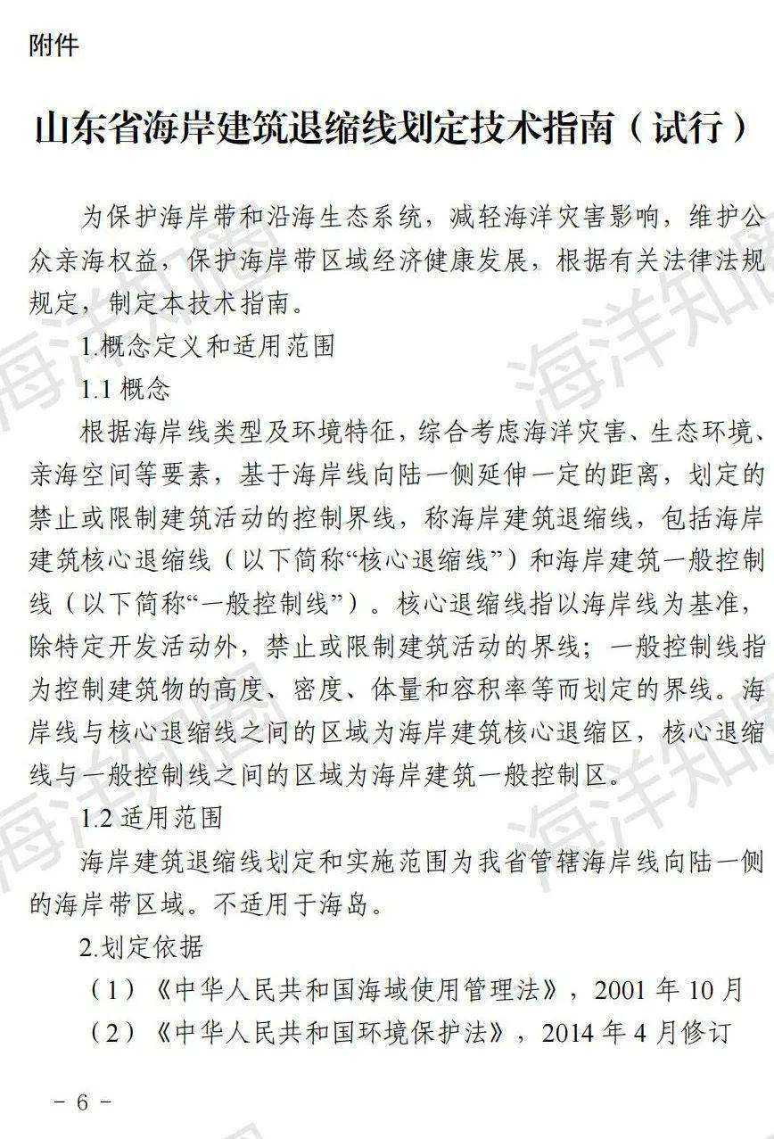 《山东省海岸建筑退缩线划定技术指南(试行)》印发_保护_核心_区内