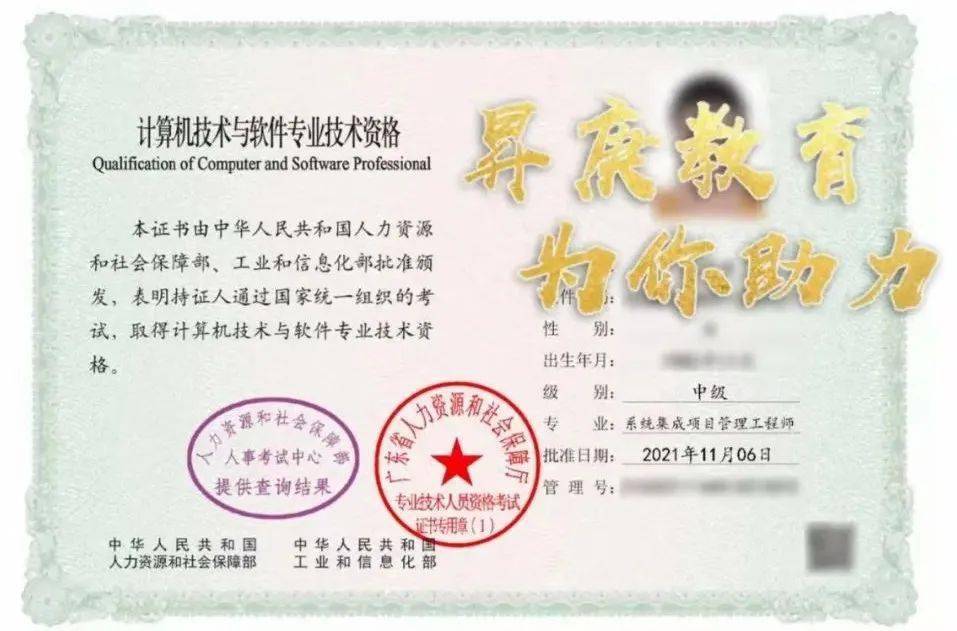 其中,系统集成项目管理工程师属于中级职称,是由国家人力资源和社会