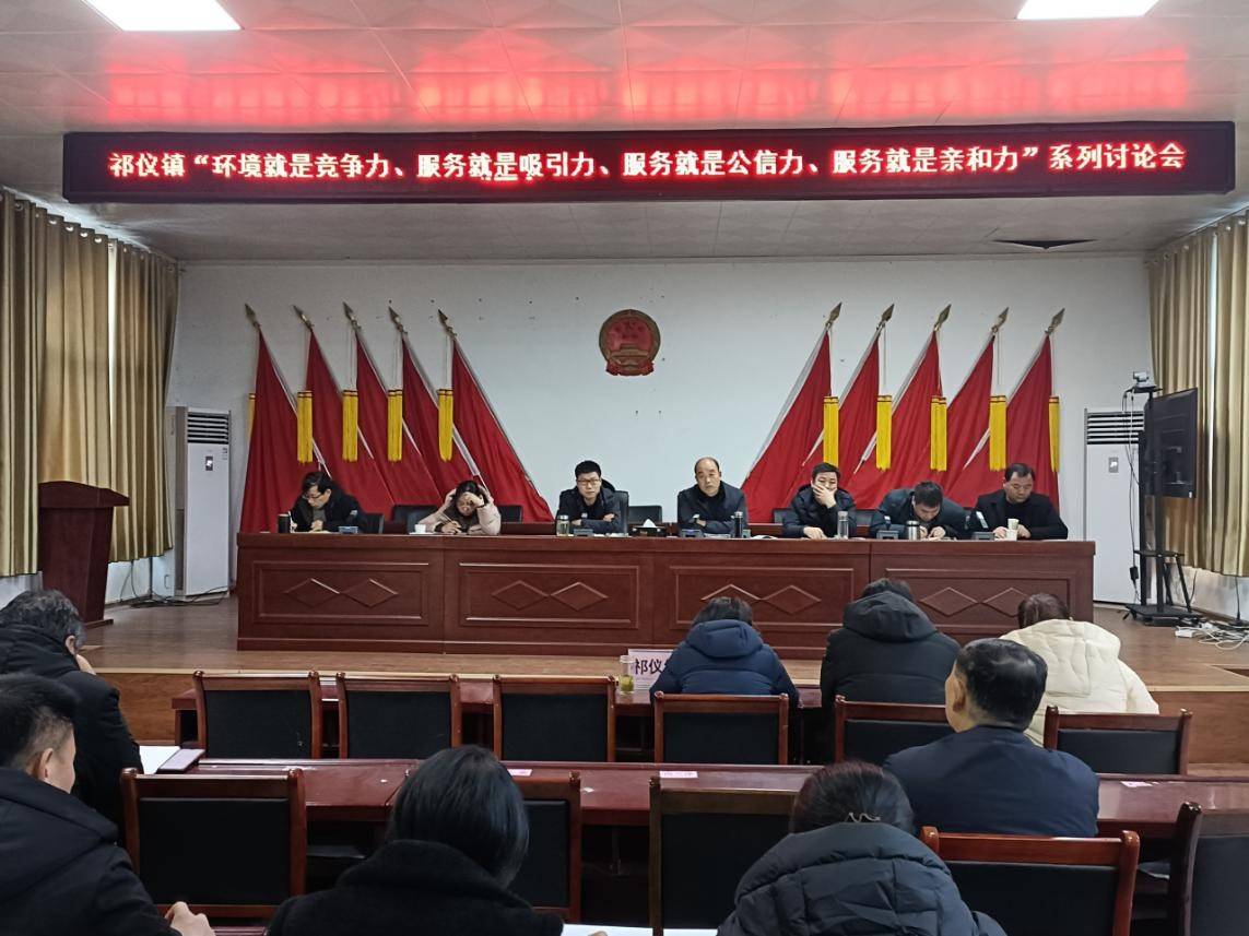 唐河县祁仪镇召开环境就是竞争力服务就是吸引力服务就是公信力服务就