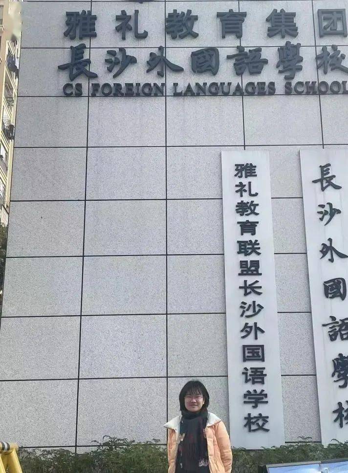 长沙外国语学校新校区图片