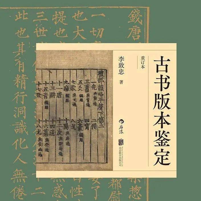 古书版本鉴定:古籍知识百科大全,版本鉴定实用宝典_中国_书籍_工作