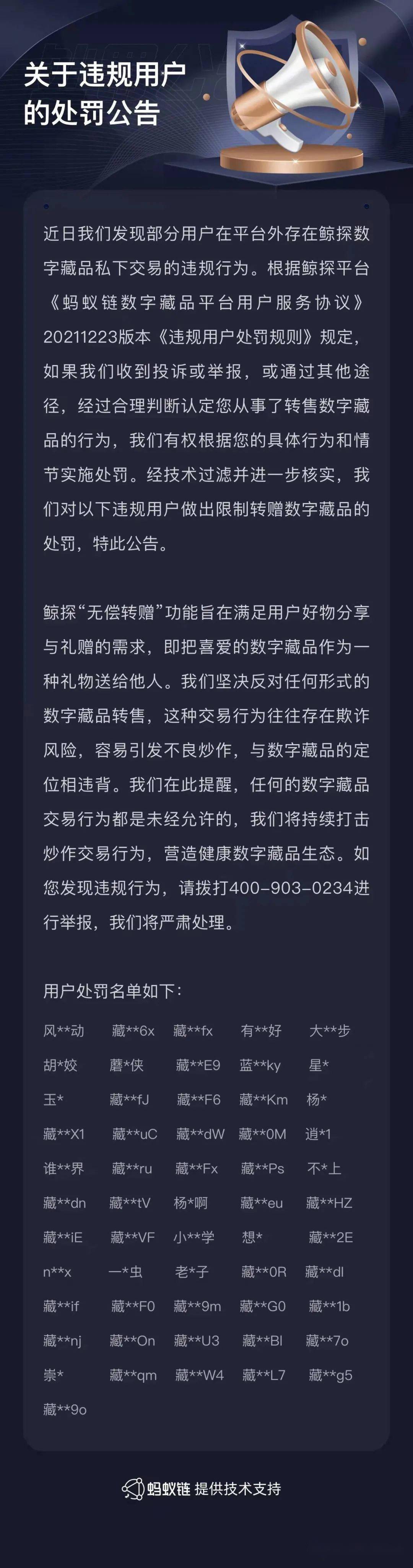 因私下买卖数字藏品，蚂蚁集团鲸探处罚56 名用户_搜狐网