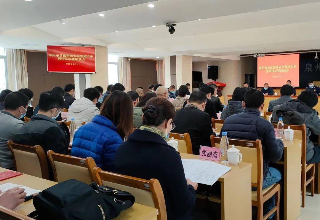 泉州市消安委举行首批消防安全领域专家聘任仪式暨座谈会_工作_许志辉