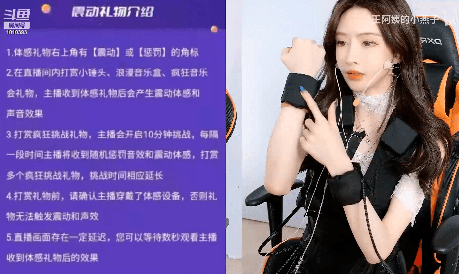 送礼物震一下！知名女主播受邀测试斗鱼官方体感震动设备直播