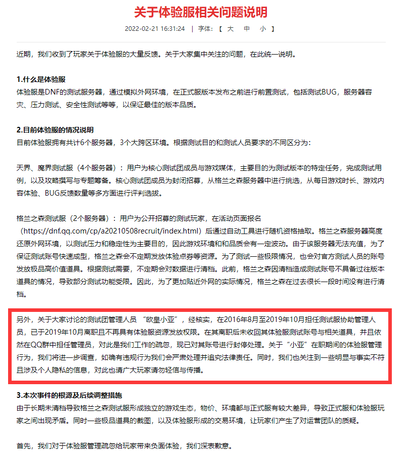 玩家|DNF“跨9事件”始末，体验服出的事故，正式服是否应该补偿？
