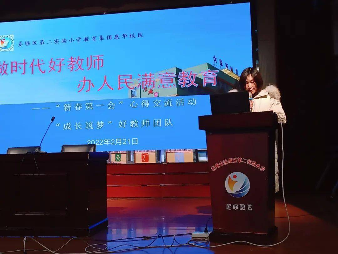 康华校区举行成长筑梦好教师团队新春第一会心得分享活动