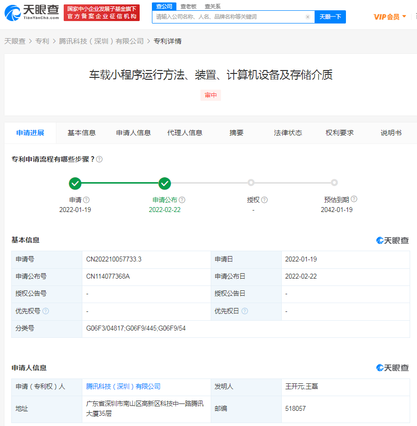 标识|腾讯车载小程序专利公布，可通过浏览器运行