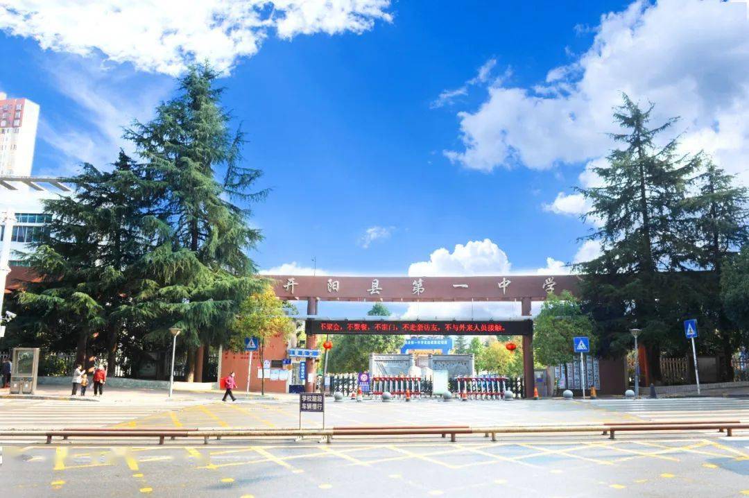 开阳县第一中学图片