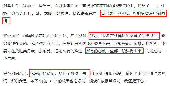 因为|明明是顶流，却要做个招恨的坏女人？