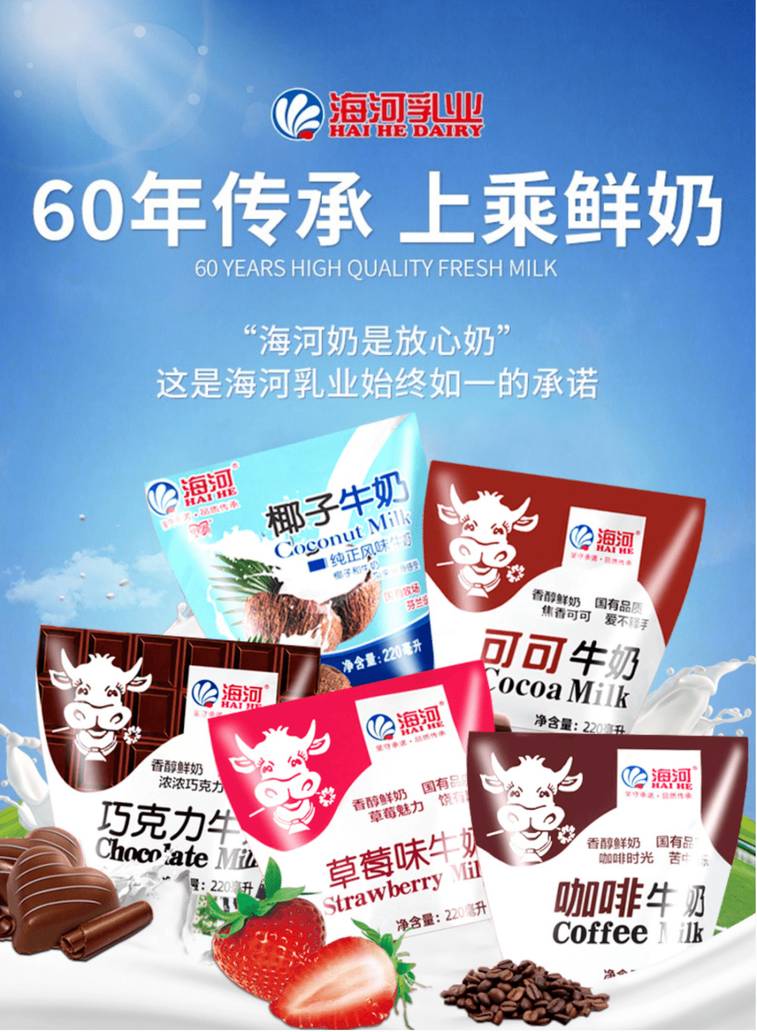 新品海河牛奶好喝到停不下来