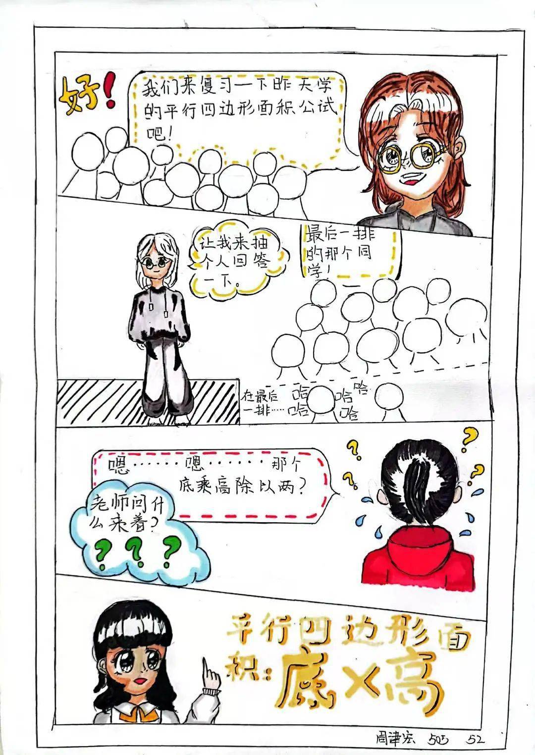 错题漫画六年级图片